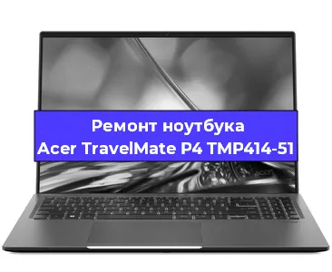 Замена видеокарты на ноутбуке Acer TravelMate P4 TMP414-51 в Волгограде